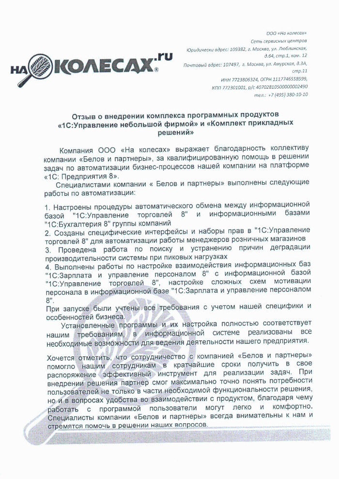Компания «На колесах.RU»