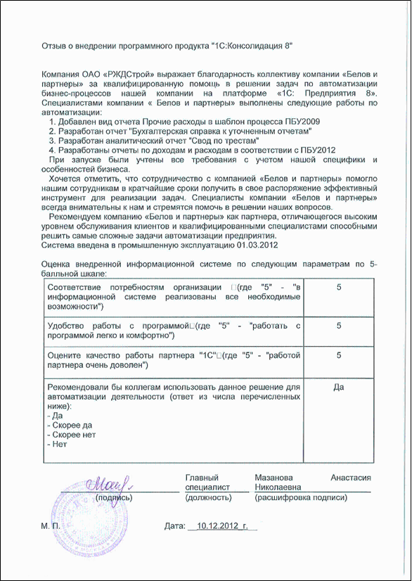 ОАО "РЖДстрой"