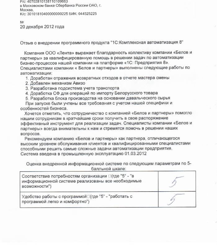 ООО «Лента»