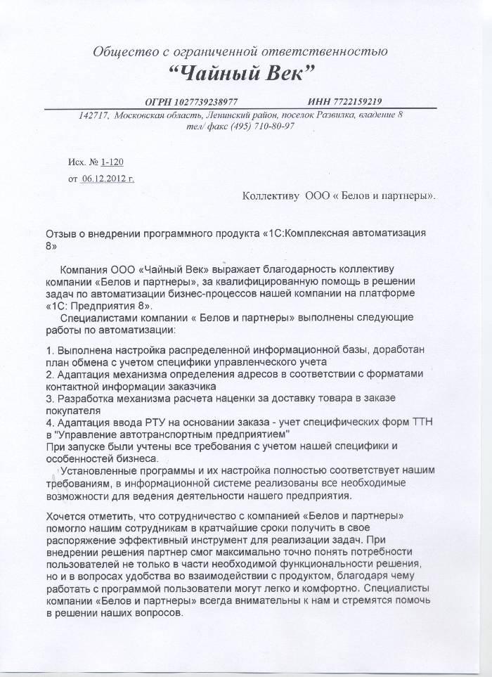 ООО «Чайный век»