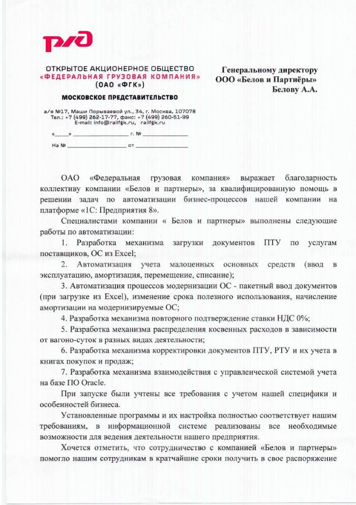 АО «Федеральная грузовая компания»